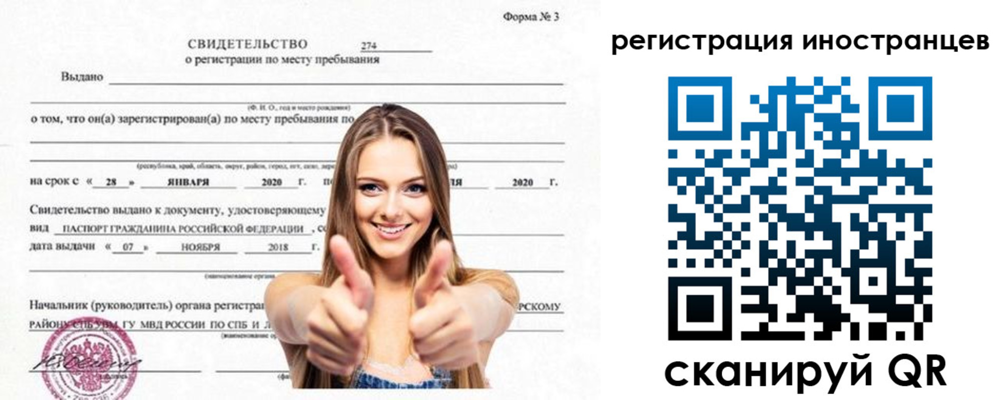 прописка 2025 в Завитинске