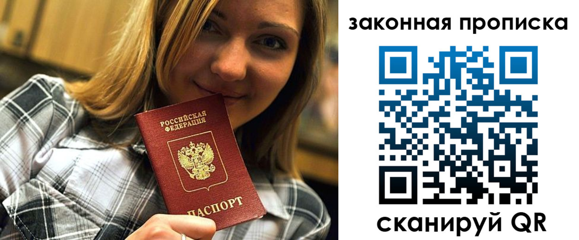 прописка паспорт в Завитинске