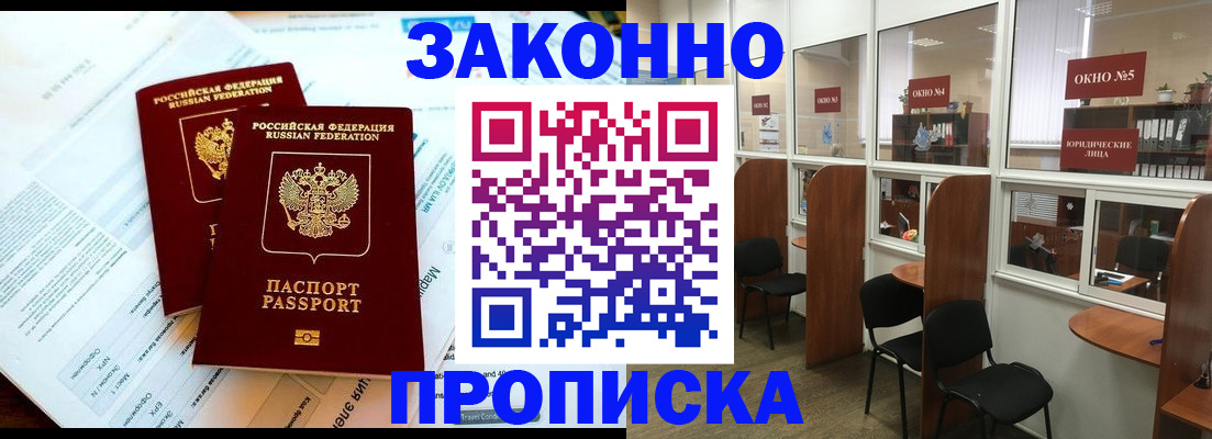 прописка от собственника в Завитинске