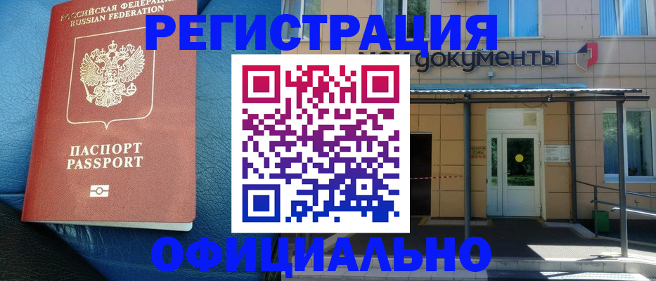 временная регистрация законно в Завитинске