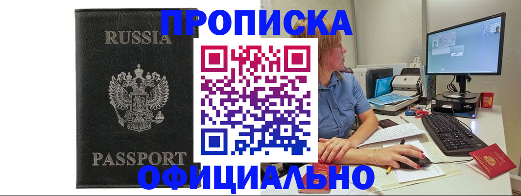 временная прописка в Завитинске