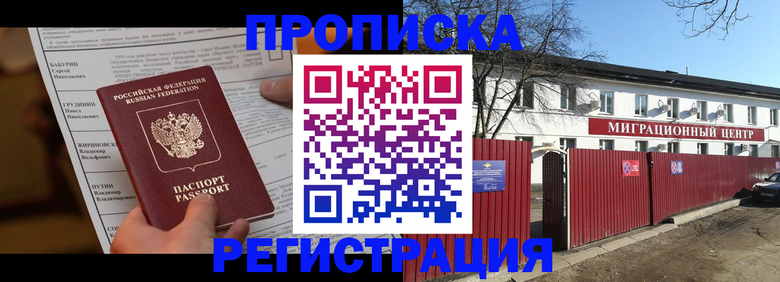 временная регистрация собственник в Завитинске