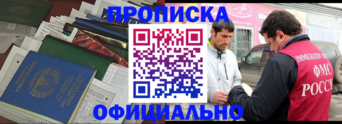 прописка для школы в Завитинске